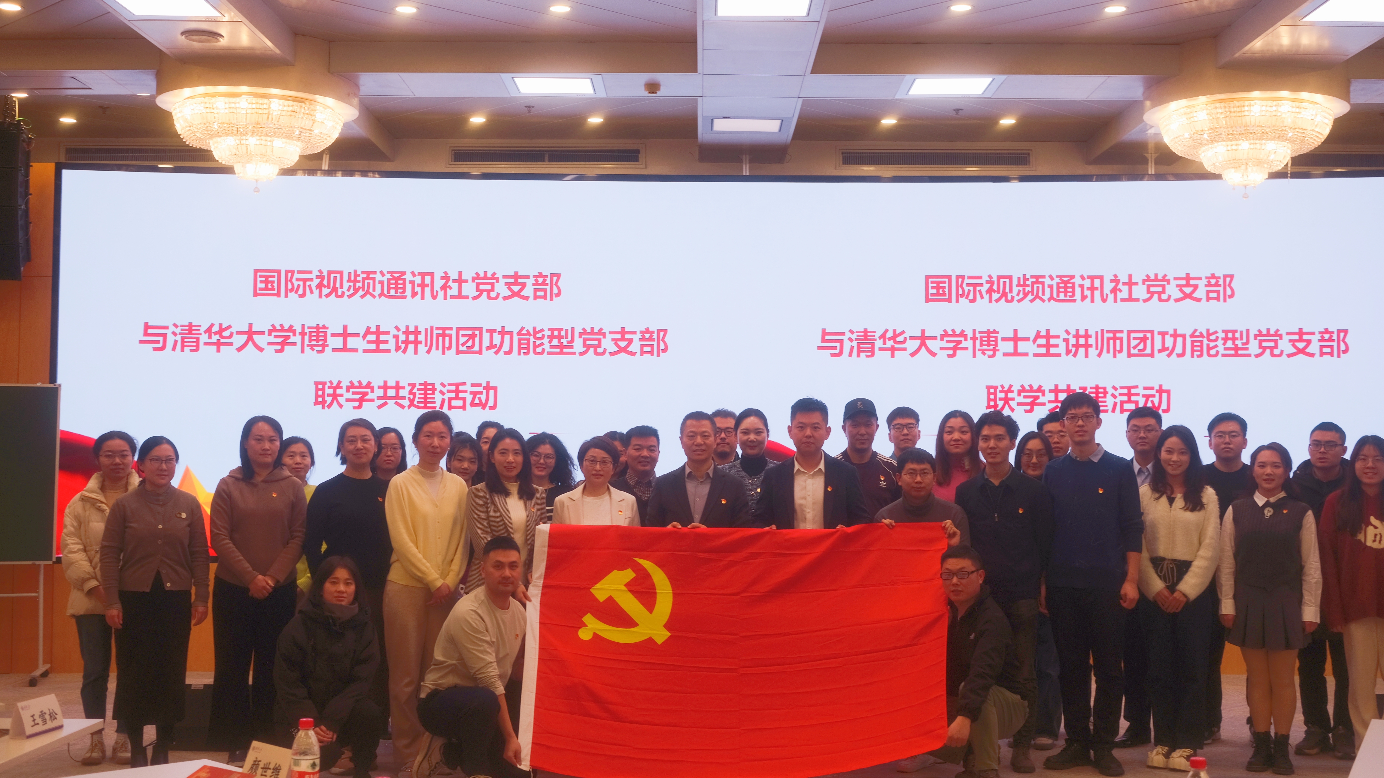 20231110-精品无码久久久久久久久_国产精品一区二区三区四区五区_欧美亚洲国产激情一区二区_午夜精品久久久久久久久久久久_亚洲欧洲中文日韩久久AV乱码_91精品欧美一区二区三区_久久精品一区二区免费播放_日韩高清大片永久免费入口_久久国产欧美日韩精品免费_欧美一区二区三区久久综合_国产精品天天狠天天看博士生讲师团功能型党支部与国际视频通讯社党支部开展联学共建活动-校研团-活动合影.jpg